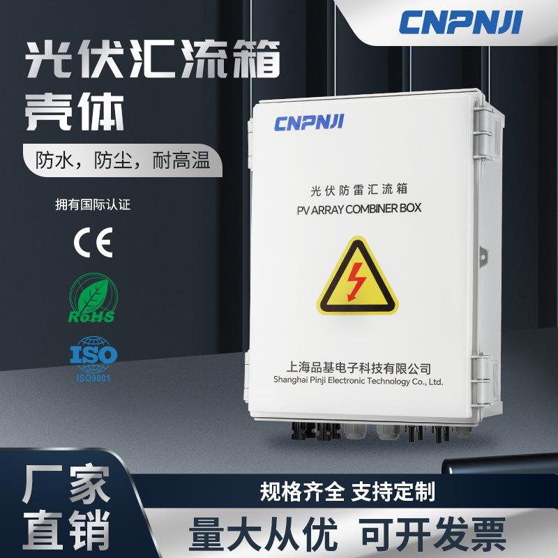品基搭扣配电箱DC1000V直流光伏汇流箱4进1出太阳能控制箱熔断浪