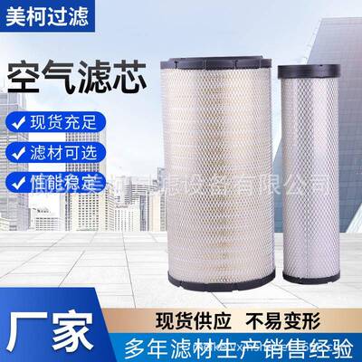 通用空气滤芯AF25454适用PC400-7/PC450-7/ZAX450空气除尘滤筒