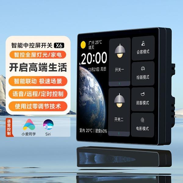 PTX平头熊X6智能中控屏开关面板720P高清米APP场景86触摸全面屏
