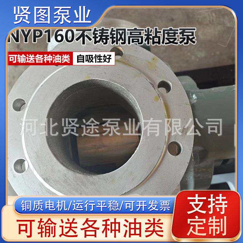 NYP160不铸钢高粘度齿轮泵树脂泵胶水转子泵不锈钢齿轮泵