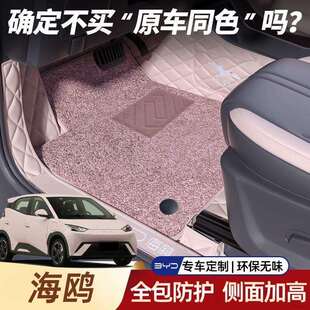适用比亚迪海鸥脚垫包围边25款女24款汽车耐脏上层星空地毯配件
