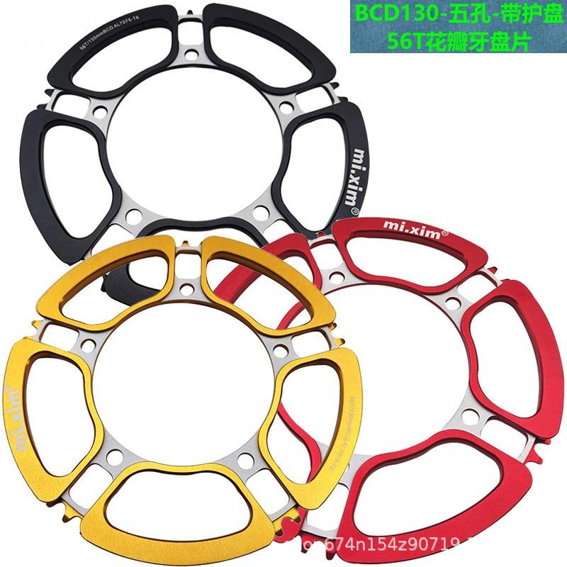 mi.xim五孔花瓣56T牙盘片130BCD折叠车小轮车公路车单盘牙盘