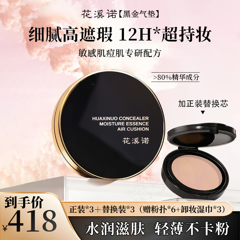 敏感肌专用遮瑕长持妆养肤气垫