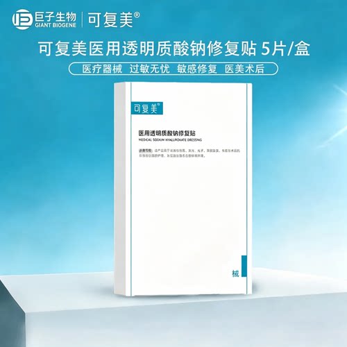 可复美医用透明质酸钠修复贴