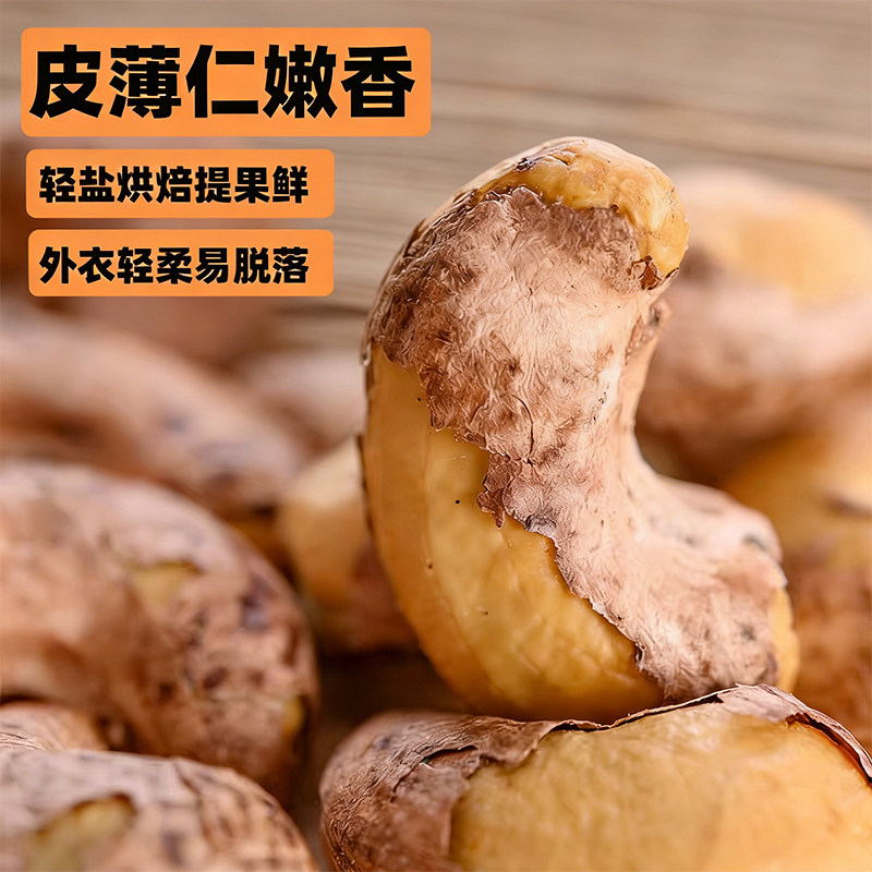 紫皮大腰果新货越南特产干果孕妇年货零食盐焗紫皮坚果零食批发,零食/坚果/特产,腰果,淘宝优惠券,粉丝福利购,淘宝优惠卷