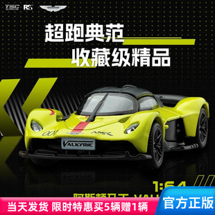 64合金汽车模型玩具跑车模型生日礼物 TSC阿斯顿马丁女武神赛车1