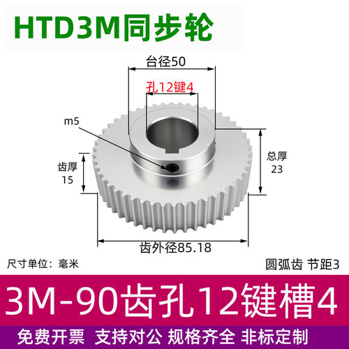 豪文烨铝合金同步轮HTD-3-M-90齿