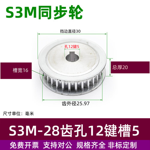 铝合金S3M-28齿同步轮
