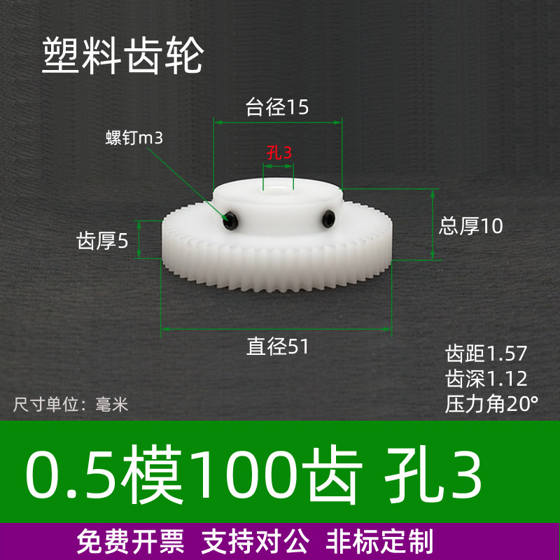 凸台0.5模100 110 120 130 140 150 160齿pom塑料圆柱直齿轮B