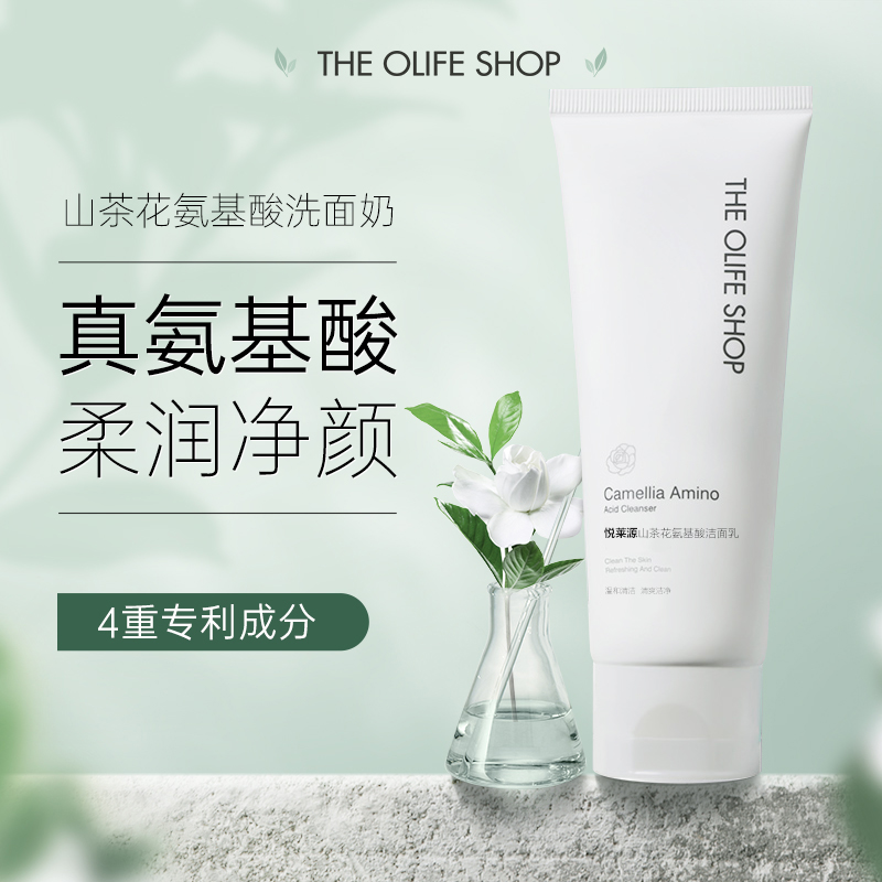 悦莱源山茶花氨基酸洗面奶深层清洁正品控油温和不刺激男女通用