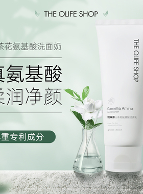 悦莱源山茶花氨基酸洗面奶深层清洁正品控油温和不刺激男女通用