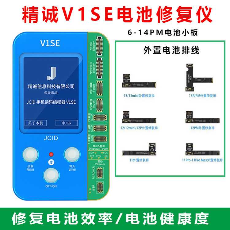 精诚V1se原彩感光修复仪电池过绿指纹点阵排线检测仪面容ic编程器