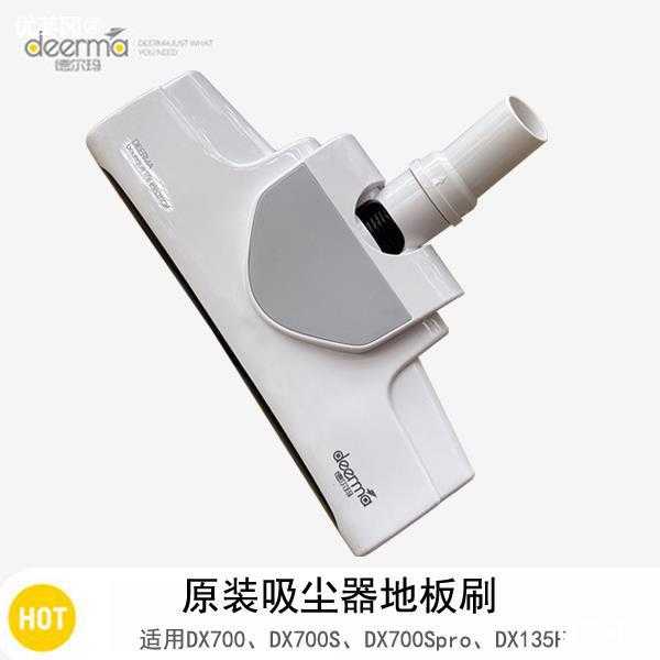 德尔玛手持吸尘器DX700配件家用推杆式轻音小型强力大功率原装刷