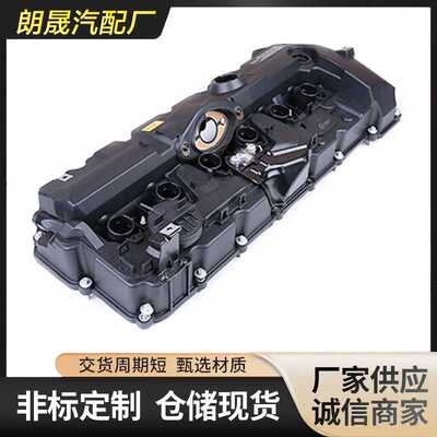 11127552281 适用宝马BMW N52 X5 X6发动机气门室盖 汽车配件