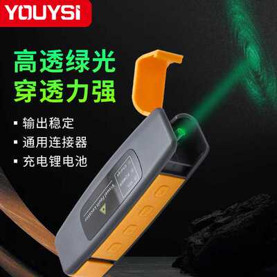 YOUYSI 迷你充电绿光光纤激光笔视觉故障定位器光缆寻线笔