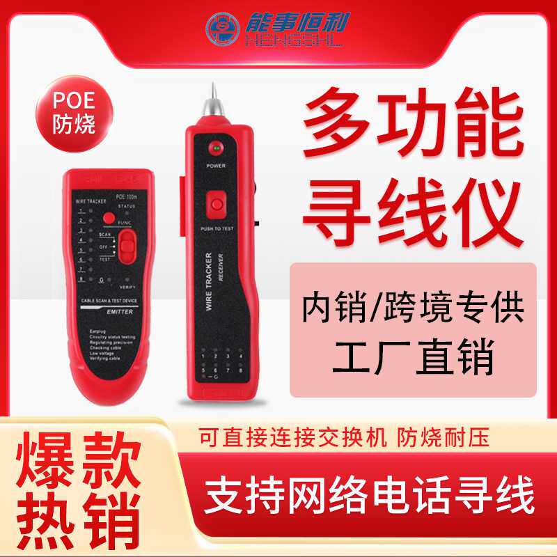 中性POE防烧多功能寻线仪网络寻线器寻线仪器对线查线测线仪