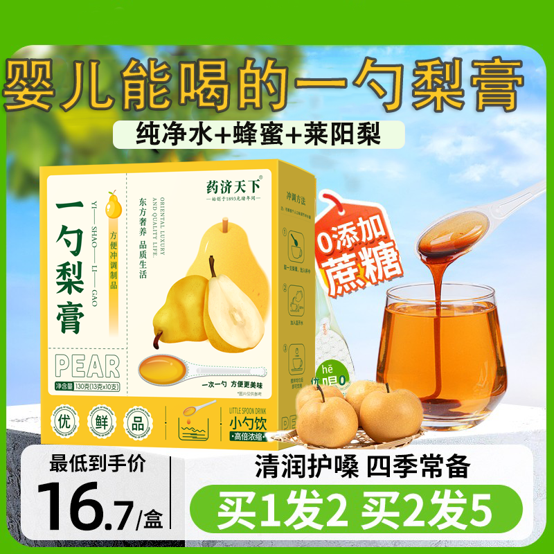 秋梨膏一勺梨膏老人孩子嗓子舒服
