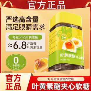 正品 蓝莓叶黄素酯夹心软糖儿童成人非近视官方旗舰店维生素CVC糖