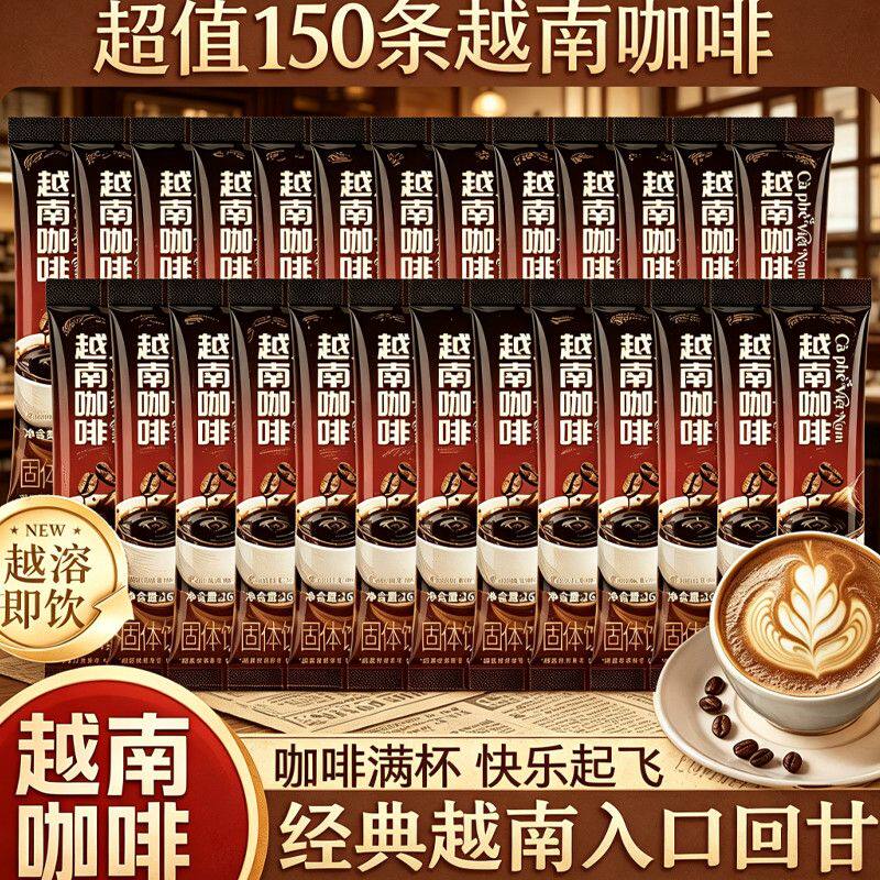 120条越南咖啡特浓奶香拿铁速溶咖啡三合一有糖正品咖啡原味2+1正
