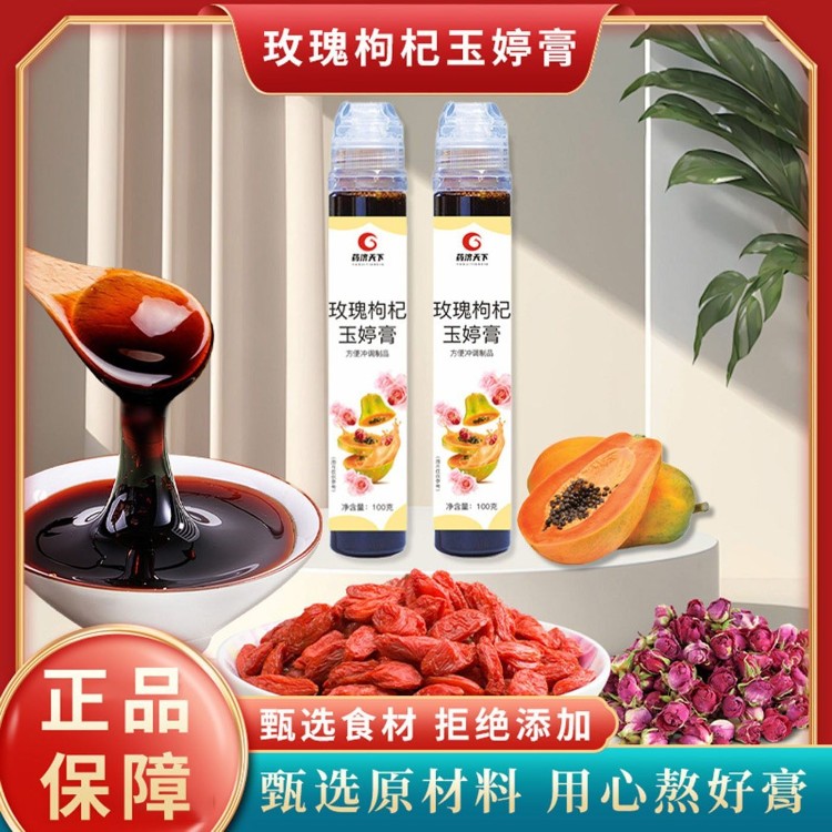 玫瑰枸杞玉婷膏胸部发育原料玫瑰枸杞体态木瓜葛根长大官方旗舰店