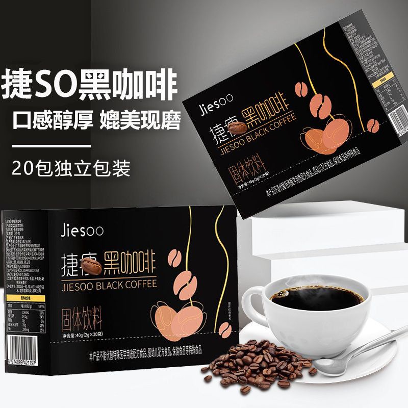 捷瘦黑咖啡速溶提高消水肿