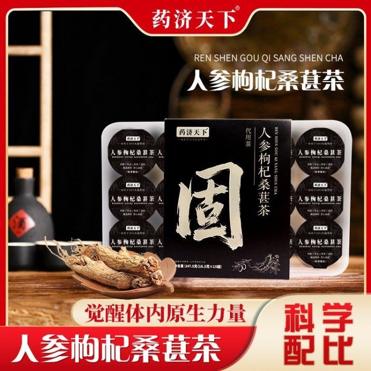 人参枸杞桑葚茶喝出强大精益求精精神充沛中秋送礼官方旗舰店正品,茶,代用/花草茶,淘宝优惠券,粉丝福利购,淘宝优惠卷