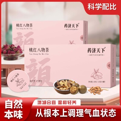桃红八物茶大枣桂圆地黄桑甚红玫瑰罗汉果内调养颜补官方旗舰店