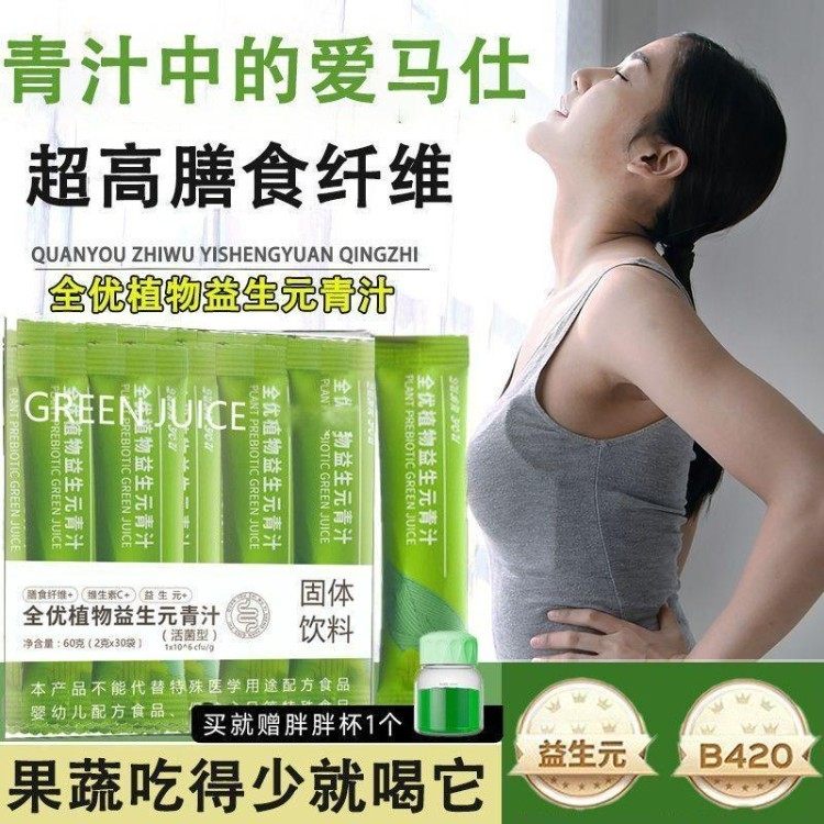 全优植物益生元青汁大麦若叶重塑膳食纤维超模青汁官方益生菌正品,咖啡/麦片/冲饮,青汁,淘宝优惠券,粉丝福利购,淘宝优惠卷