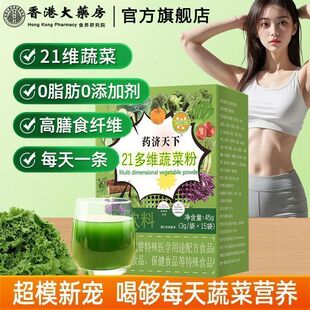 21多维蔬菜粉羽衣甘蓝大麦苗粉果蔬膳食纤维富铁0添加食补粉