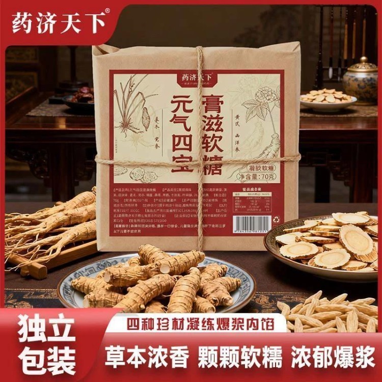 元气四宝膏爆浆小众软糖袋装休闲糯易独立包装西洋参四种珍材凝练