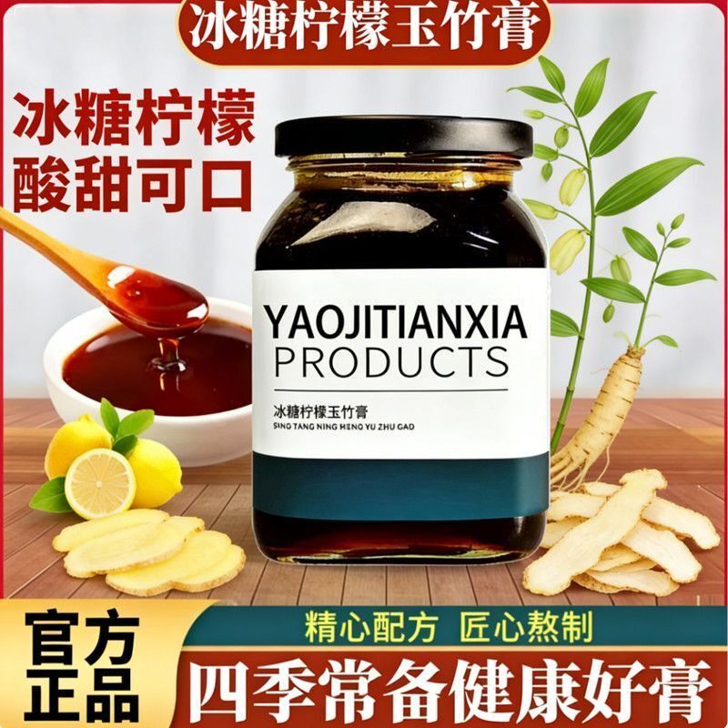 正品冰糖柠檬玉竹膏300g纯手工熬制同款冰糖柠檬膏清茶适用无添加