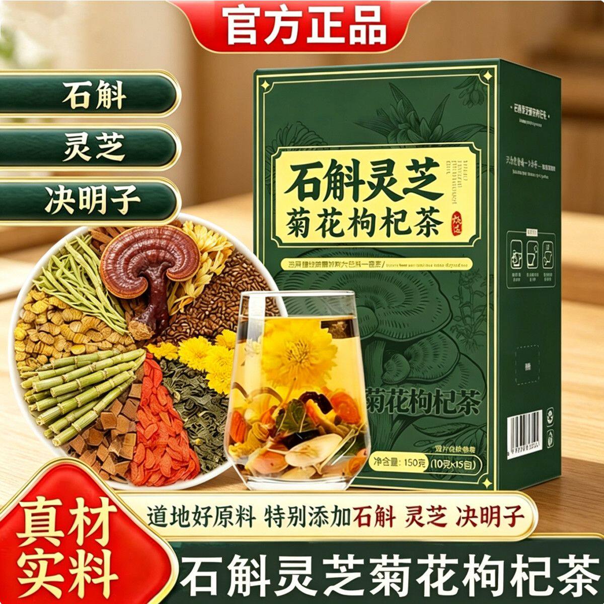 石斛灵芝菊花枸杞茶黄芪金银花蒲公英决明子陈皮铁皮石斛养生茶