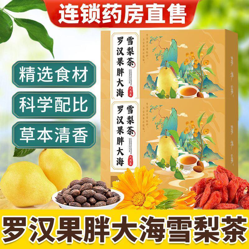 胖大海罗汉果枇杷茶清润茶