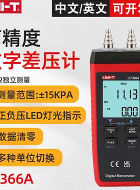 优利德UT366A数字差压计高精度微差压表管道空调系统通风气压仪