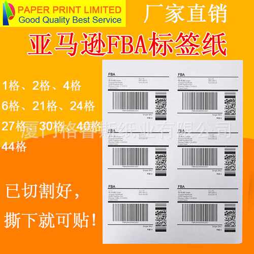 代打印刷亚马逊Fba产品标签外箱贴纸SKU条码UPC条形码标定