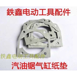【货号00419】汽油锯配件气缸纸垫 汽油锯配件 通用纸垫电锯