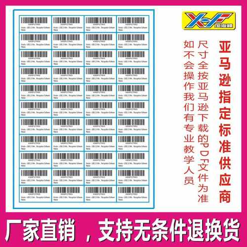 亚马逊FBA标签 A4不干胶 外箱标签 SKU产品标签 代客打印-seeafun