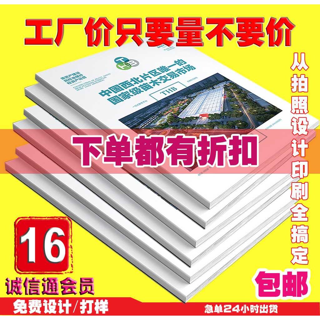 企业杂志公司封套产品样本印刷海报设计简介手册广告折页包装印刷
