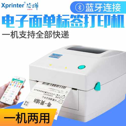 Xprinter芯烨XP-460B电子面单快递单物流国际E邮宝不干胶A6打印机
