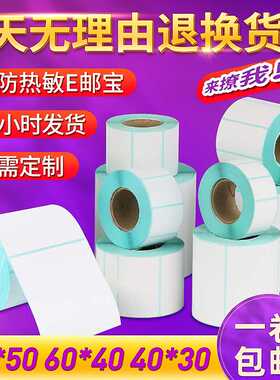 热敏标签纸 三防60*40E邮宝不干胶打印 条码超市称重纸商品标价纸