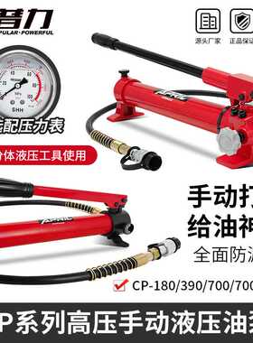 安普力CP-180/700便携式超高压液压手动泵小型油压泵浦系统压力机