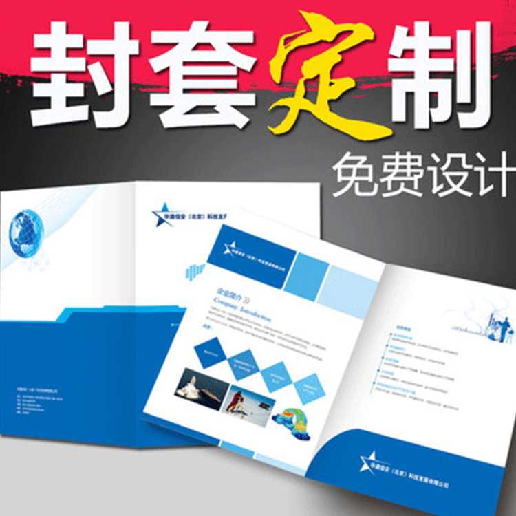 A4广告封套画册印刷合同封面宣传册传单彩印说明书烫金工艺纸质