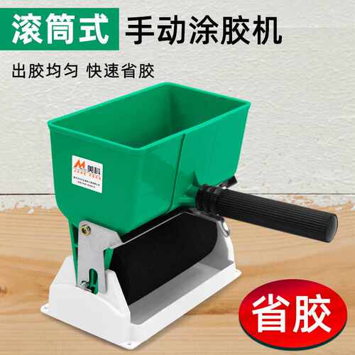 手动涂胶机滚筒式涂胶器小型手工过胶木板壁纸上胶机纸箱刷胶神器