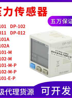 松下原装DP-100真空压力表DP-101/102A/011/012/HT/M-P/E-P传感器