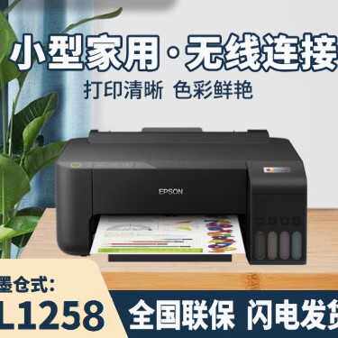 L1258/L1250彩色喷墨照片打印机远程无线打印机家用办公