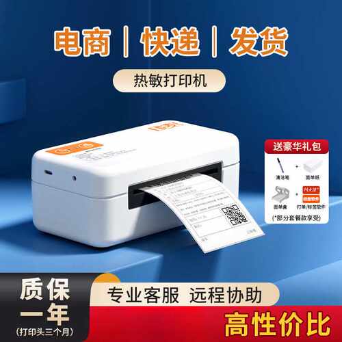 IP801/802热敏标签快递面单打印机打单蓝牙通用小型一二联单