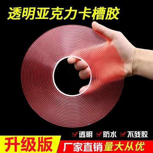 虹膜透明亚克力卡槽胶A4纸公告展示牌双面胶pvc加硬无痕卡槽胶条