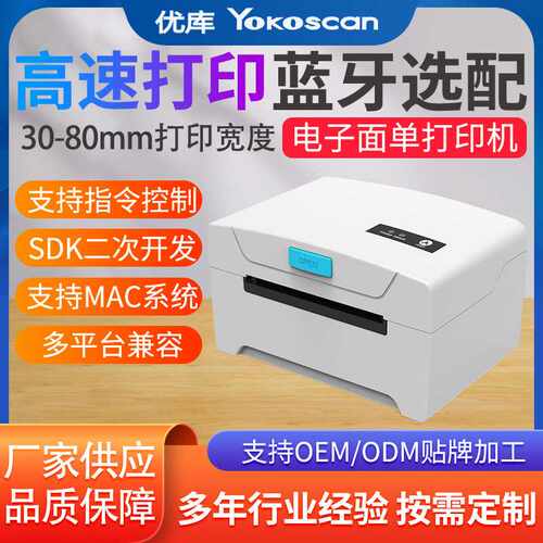 优库TDL402H标签打印机E邮宝shopee物流标快递电子面单不干胶打单