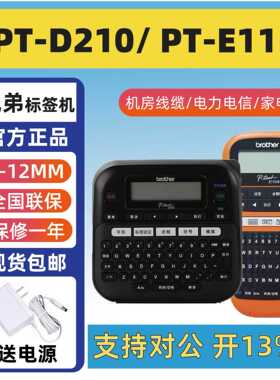 兄弟标签机PT-D210便携手持不干胶线缆标签打印机迷你家用d200
