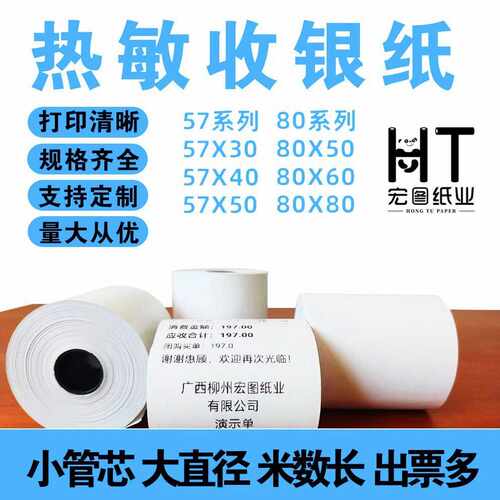 BPAFree 62g 65g 55g thermal paper roll 3,1/8 2,1/4热敏纸
